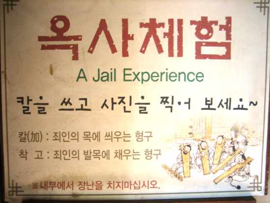 Jail experience